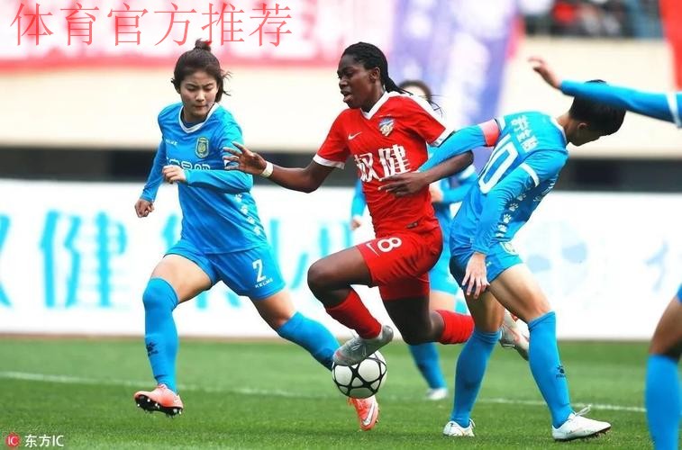 2018女子超级杯战报：索里打入制胜球 大连权健卫冕冠军